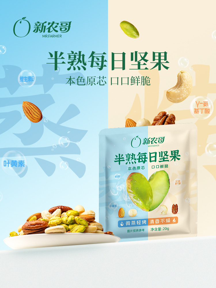 新农哥半熟坚果600g/箱30小袋纯坚果搭配营养健康