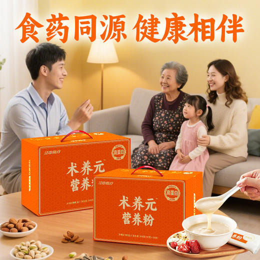 【积分兑换】江中食疗术养元 术后营养粉 术后恢复 体弱调理营养品 高蛋白流食米糊送病人 营养滋补礼盒送父母长辈 30天900g/盒 2026年1月生产 | 保质期12个月 商品图2