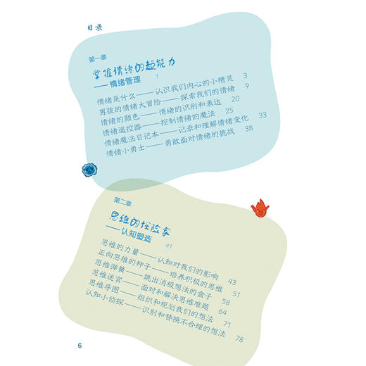 我是情绪小舵手：小学男生版 王芳 针对6-12岁的小学男生 四个方面就情绪调节和管理行详细讲解 9787117388160 人民卫生出版社 商品图3