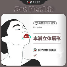 【美国乔雅登-质颜】丰唇美唇微整形套餐