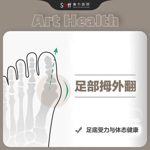 【夏日美足】足部拇外翻微创手术治疗套餐 - 高跟鞋凉鞋露脚季美足 商品图0