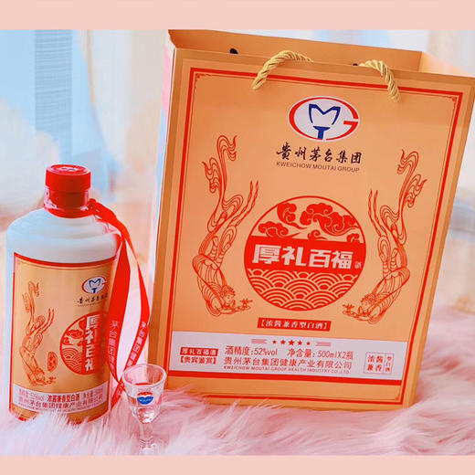 【1折抢“茅台” 正统嫡系酒】茅台厚礼佳酿52%vol白酒 礼盒装（500ml*2瓶 内含分酒器*1+小酒杯*2）新增加厚礼百福-500ml*4瓶规格 商品图6