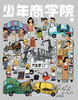 少年商学院 2026年1-12月起订整年刊 商品缩略图3