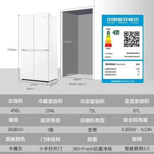海尔统帅BCD-456WGLTD45L9U1冰箱一级能效零嵌四开门法式风冷无霜 456升 十字开门/嵌入/风冷无霜法式/零嵌 商品图6