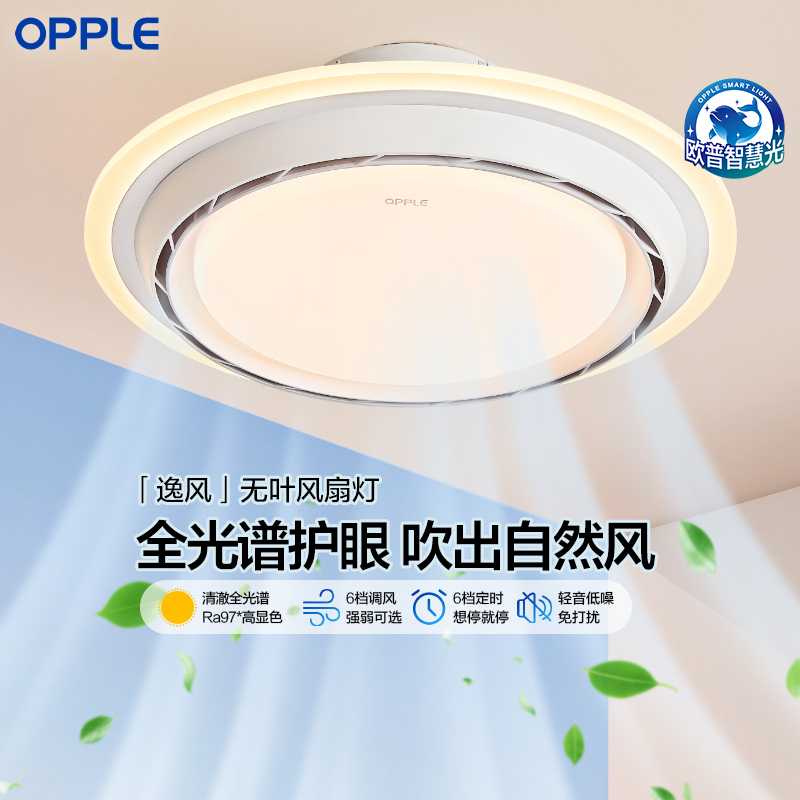 OPPLE欧普照明逸风卧室风扇灯全光谱现代简约餐厅隐形无叶吊扇灯
