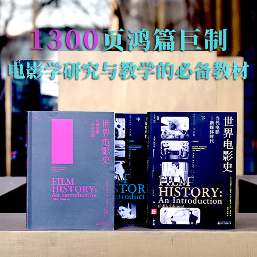 世界电影史（第五版） 商品图1