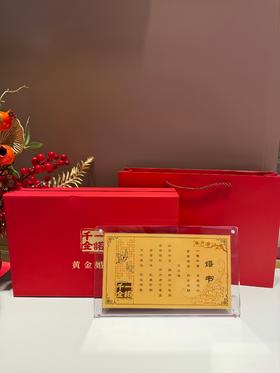 “一诺千金”黄金婚书