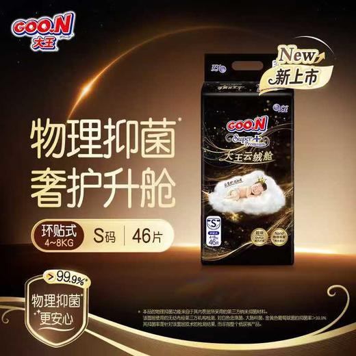 大王环贴式婴儿纸尿裤云绒舱系列（NB-XL） 商品图0
