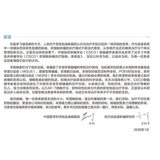 中国临床肿瘤学会（CSCO）浆细胞肿瘤诊疗指南：患者版 安刚 贡铁军 内容涵盖浆细胞肿瘤的基础知识等多个方面 北京大学医学出版社 商品图3