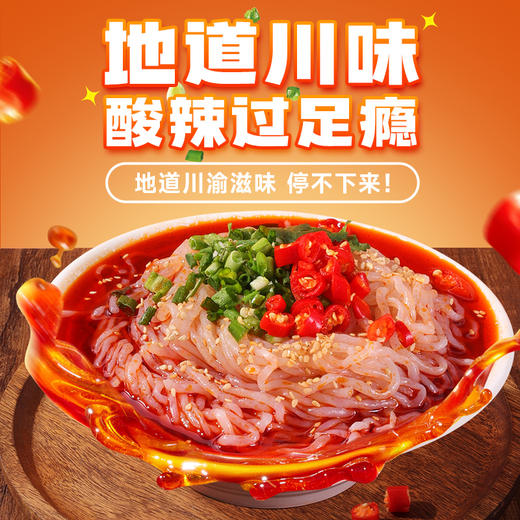 【新品】魔芋小杯酸辣粉123g 商品图3