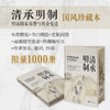 【限量定制珍藏本】清承明制:明清国家治理与社会变迁 陈宝良/著 (国风布面精装+三面书口喷绘+局部细节烫金+题词+签名钤印+珍藏编号页)限量1000册 商品缩略图0