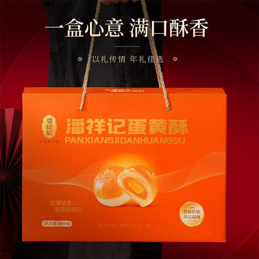 潘祥记官方旗舰店【800g蛋黄酥】礼盒 商品图5