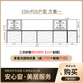 【安心窗】106㎡_03户型_方案一_先锋110窗纱一体系列和万家灯火112窗纱一体系列【杭州】【保利和颂府】