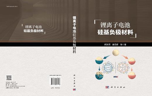 锂离子电池硅基负极材料 商品图3