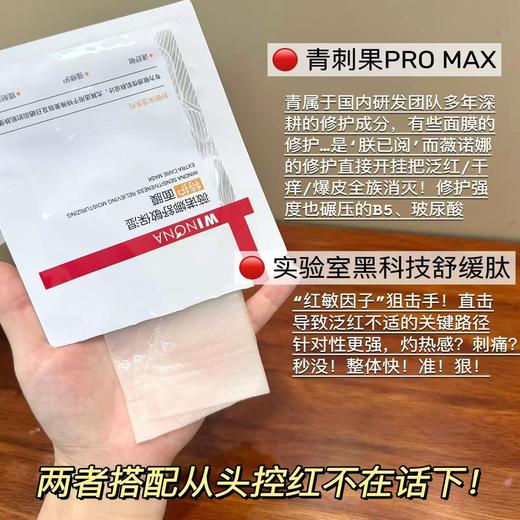 [超好用] 薇诺娜舒敏保湿特护面膜 改善泛红修护屏障敏感肌面膜 商品图3