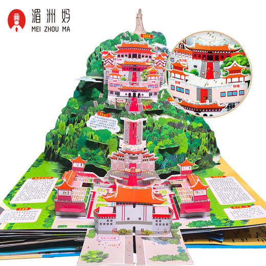 《湄洲·妈祖》AR立体书 可互动的非遗文化收藏级礼品 送儿童学生 商品图2