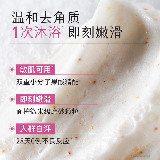 【官方直营】【老客内购专属】【热巴同款】半亩花田 美白净滑香氛磨砂膏 身体去角质 果酸清洁 商品图3