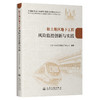 软土地区地下工程风险监控创新与实践 商品缩略图0