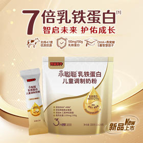【儿童奶粉推荐】荷兰乳牛小聪聪乳铁蛋白儿童调制奶粉300g(12*25g）