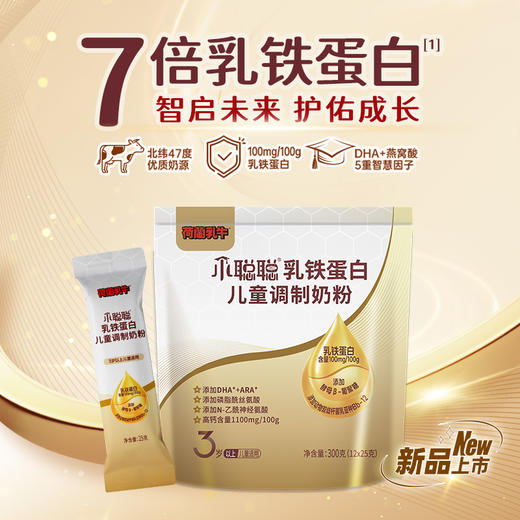 【儿童奶粉推荐】荷兰乳牛小聪聪乳铁蛋白儿童调制奶粉300g(12*25g） 商品图0