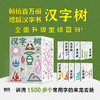《汉字树》全10册  7-15岁   5大主题包罗万象  讲清 1500多个常用字的来龙去脉  打开认识汉字的新思路 商品缩略图0