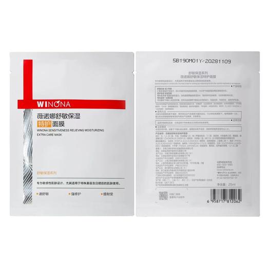 [超好用] 薇诺娜舒敏保湿特护面膜 改善泛红修护屏障敏感肌面膜 商品图7