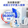 威露士衣物消毒液原味3L 杀菌99.9%除螨内衣衣物除菌液 可配洗衣液用 /家庭清洁/纸品 /衣物清洁 /除菌剂 商品缩略图6