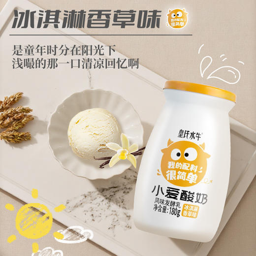 皇氏乳业 小爱酸奶  180g*12 添加水奶发酵 多种口感满足舌尖 商品图5