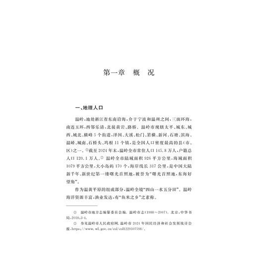 浙江方言资源典藏·温岭/中国语言资源保护工程/阮咏梅 著/浙江大学出版社 商品图1