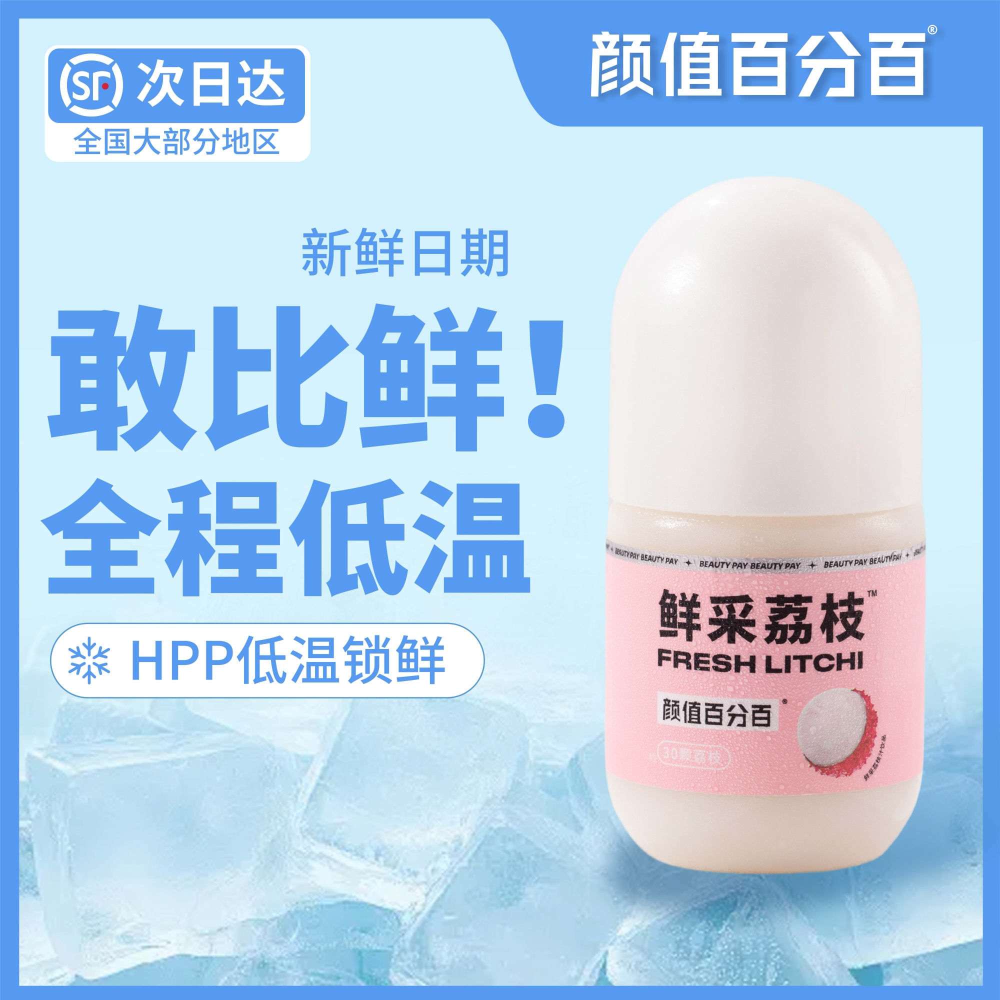 【买10送1】HPP鲜采荔枝汁 230g