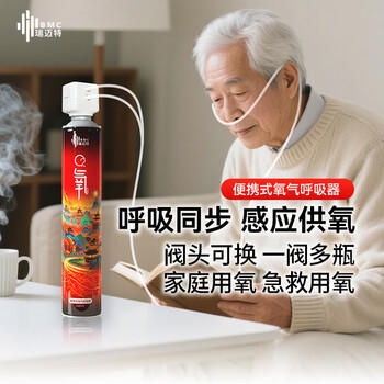 瑞迈特医用智能氧气瓶便携式高原旅游反应急孕妇老人家用鼻吸氧气罐*4瓶 商品图6
