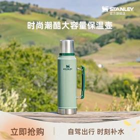 史丹利Stanley时尚潮酷户外家用热水大容量保温保冰不锈钢保温壶1.4L