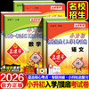 2026春孟建平小升初名校招生入学考试卷、新生分班摸底考试卷语文数学英语科学任选 小学升初中模拟试卷测试卷毕业总复习 商品缩略图0