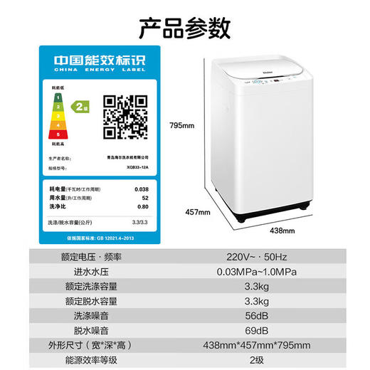 海尔（Haier）小迷你小型洗衣机全自动3.3公斤超净洗儿童小容量抗菌波轮 租房洗衣机波轮洗XQB33-12A 商品图8