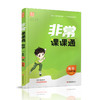 2026年春 非常课课通数学1下 苏教版 小学教辅 一年级下册 课内课外教材全解 课本解读 小学生教辅辅导资料  教学参考 商品缩略图4
