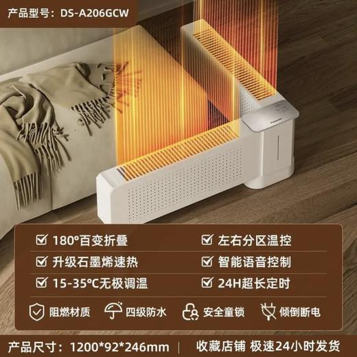 【春上新】10楼松下【智能语音】石墓烯百变折叠踢脚线取暖器防水防烫移动电暖  DS-A206GCW  吊牌价1999元  活动价1299元 商品图0