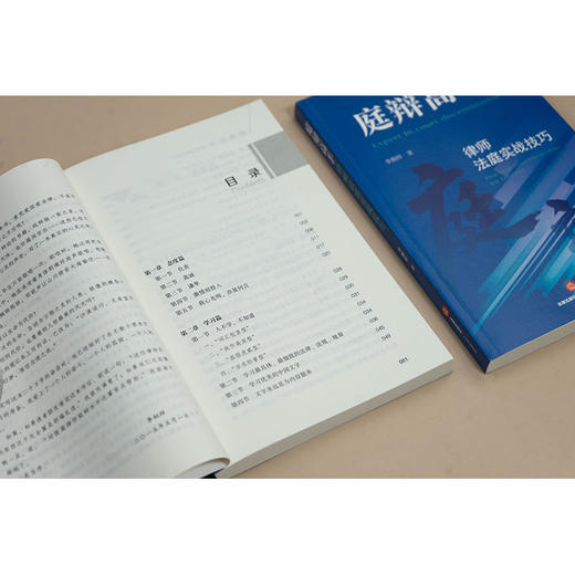庭辩高手：律师法庭实战技巧  李桐样著  法律出版社 商品图1