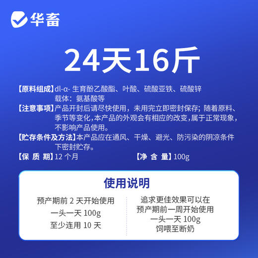 华畜24天16斤 澳洲第一催乳原料 奶水横流发情快 催乳奶粉母猪母牛羊均可使用 商品图2