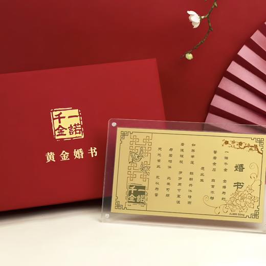 “一诺千金”黄金婚书 商品图2