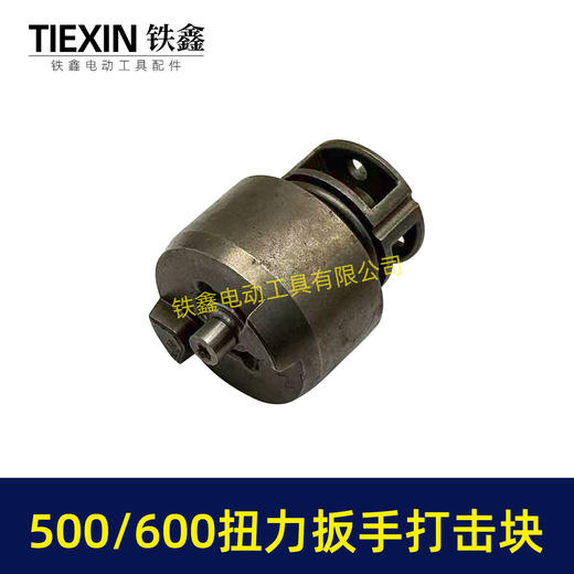 【货号00781】500/600牛汽修扳手打击块总成大扭力冲击扳手配件打击组件总成 商品图7