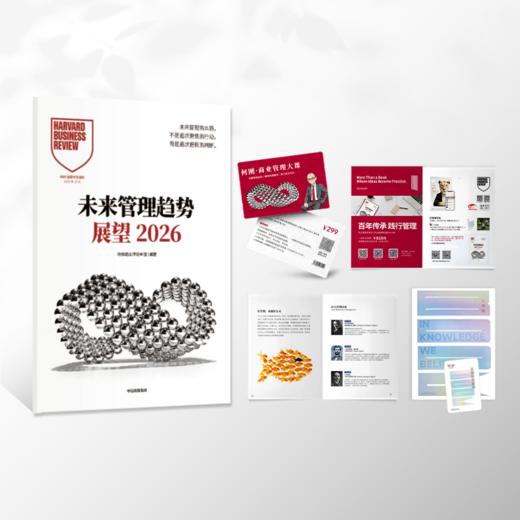 展望2026未来管理趋势+何刚商管大课2026套装 商品图0