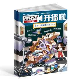 理化生开播了 2026年1-12月 整年刊