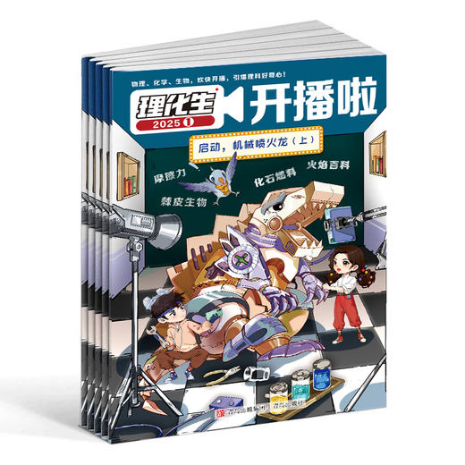 理化生开播了 2026年1-12月 整年刊 商品图0