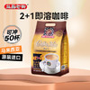 益昌老街（AIK CHEONG OLD TOWN）2+1原味即溶咖啡 马来西亚进口 20gx50条 商品缩略图2