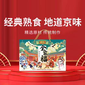 199元抢八瑞祥老北京熏酱礼盒！年货硬菜天花板，送礼自吃全拿捏