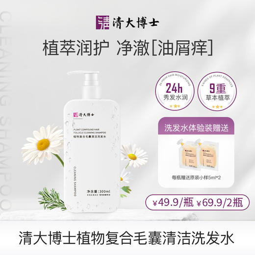 ² 清仓99元任选5件【清大博士洗护系列】洗发水/沐浴露/洗面奶/面膜/发膜/眼膜/牙膏  HM02-CRMM-QDBS 商品图1