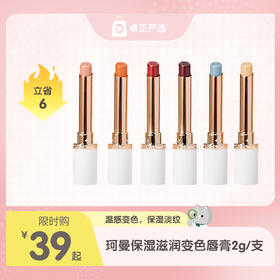 珂曼精油变色唇膏 温感变色  保湿滋润口红2g