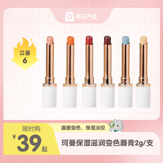 珂曼精油变色唇膏 温感变色  保湿滋润口红2g 商品图0