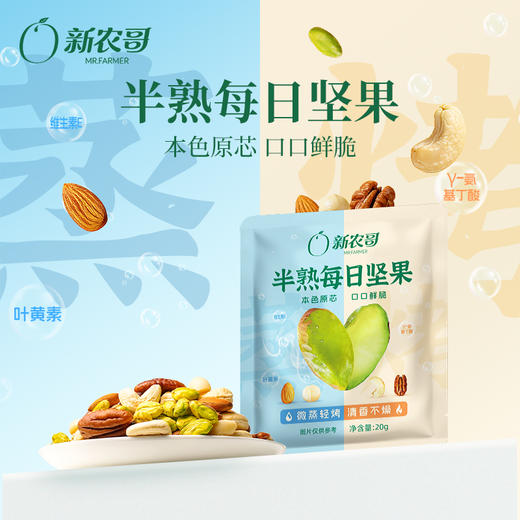 新农哥半熟坚果600g/箱30小袋纯坚果搭配营养健康 商品图6