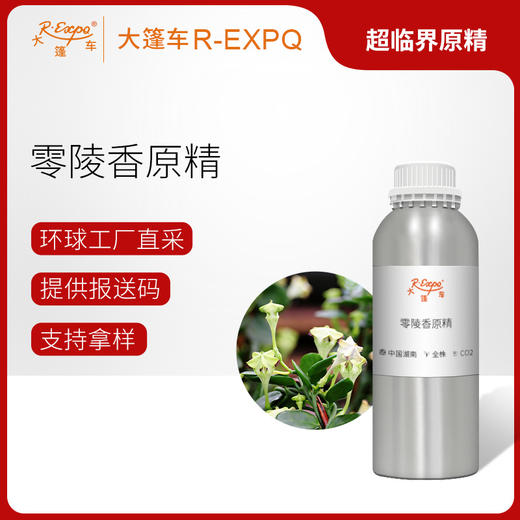 零陵香原精Lysimachia Foenum-graecum原料批发芳疗大篷车精油 商品图0